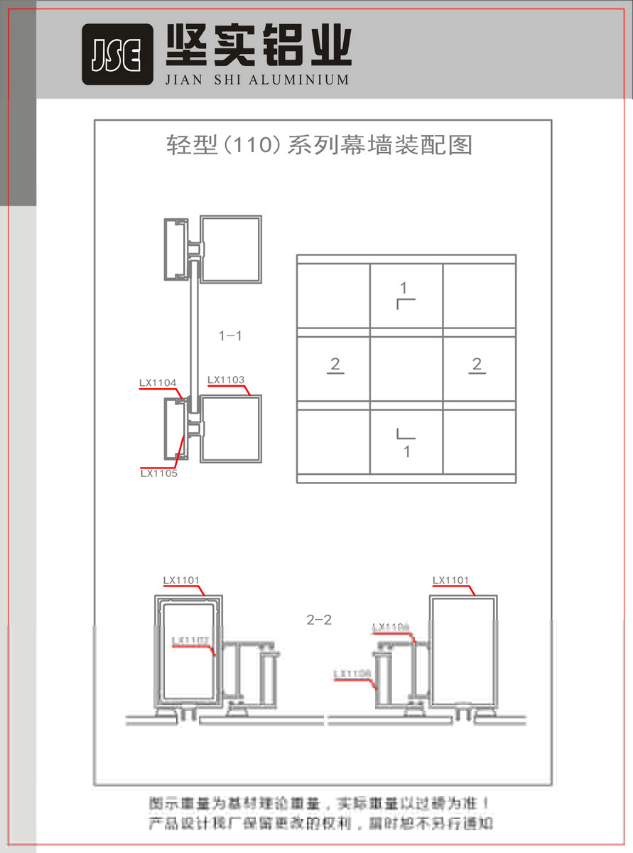 Light (110) series curtain wall assembly drawings